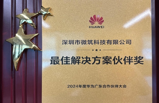 华为最佳解决方案伙伴奖证书