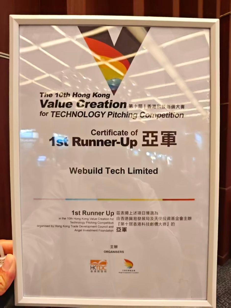 第十届香港科技创价大赛亚军证书
