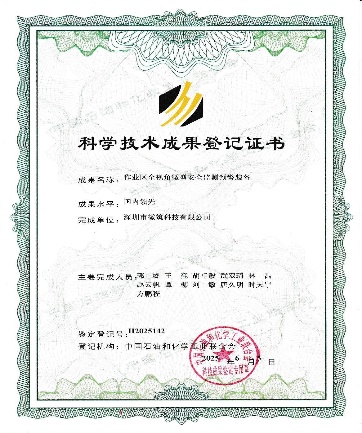 国内领先科学技术成果评价证书