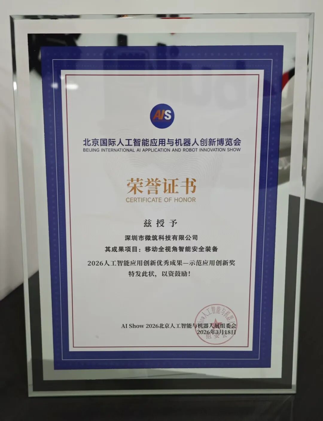 2026人工智能应用创新优秀成果示范应用创新奖证书