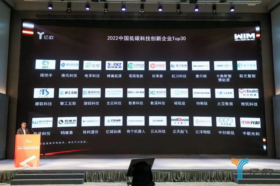 喜报 | 微筑科技荣获“2022中国低碳科技创新企业Top30”