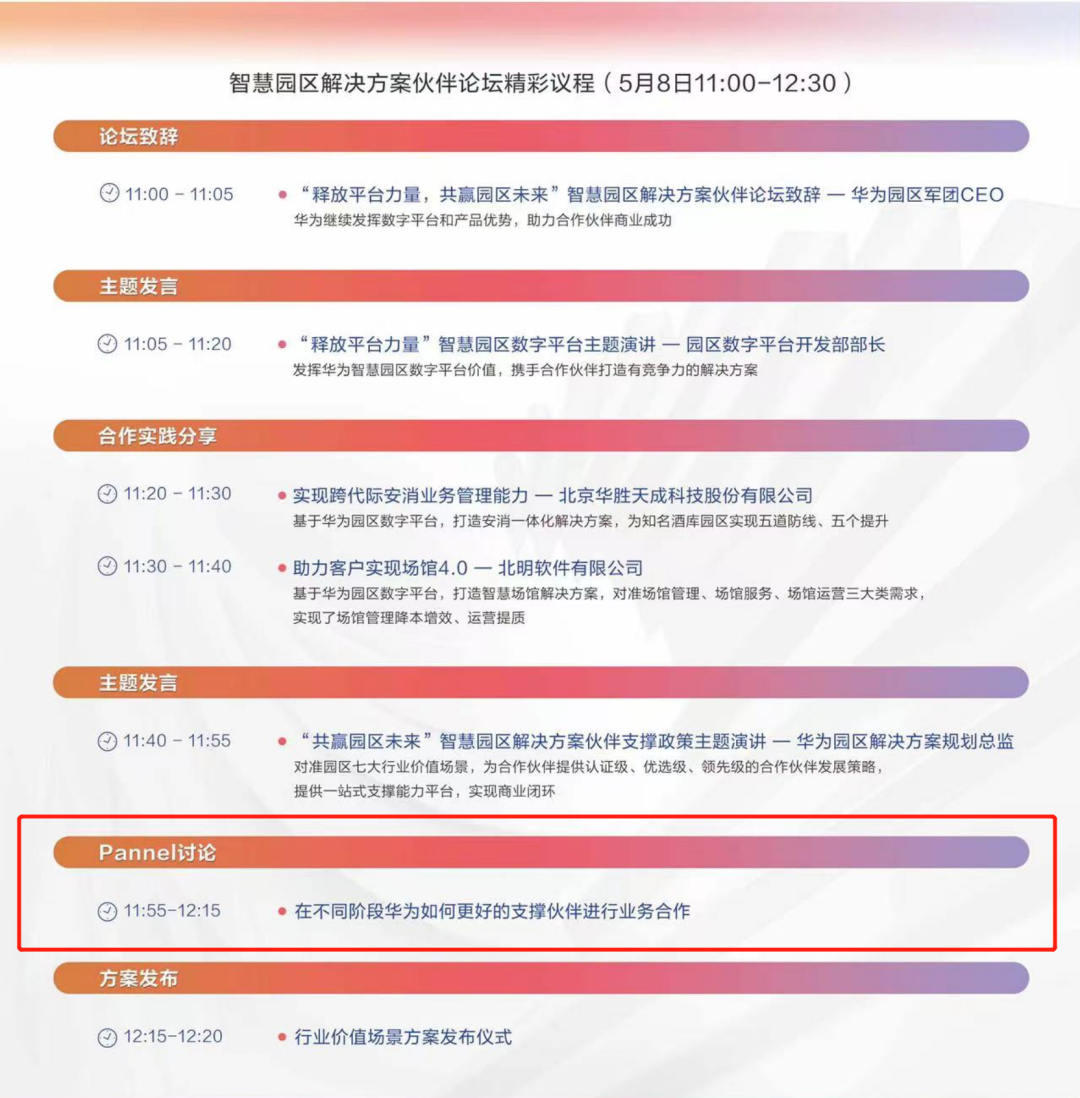 华为中国合作伙伴大会2023│微筑科技期待与您相遇