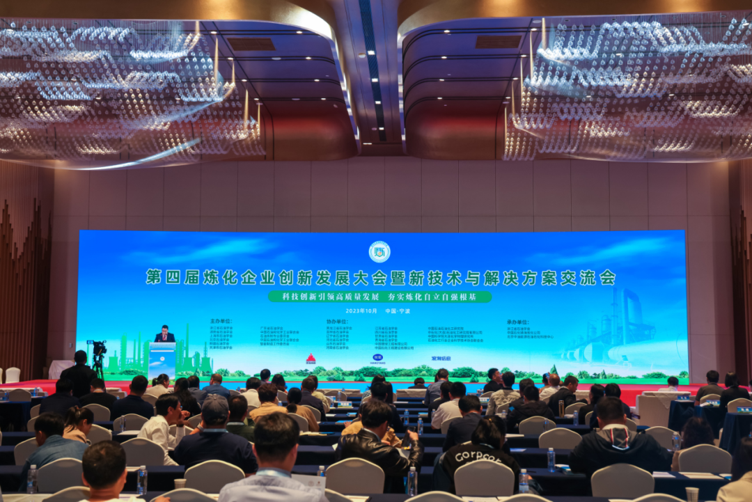 微筑科技受邀参加第四届炼化企业创新发展大会