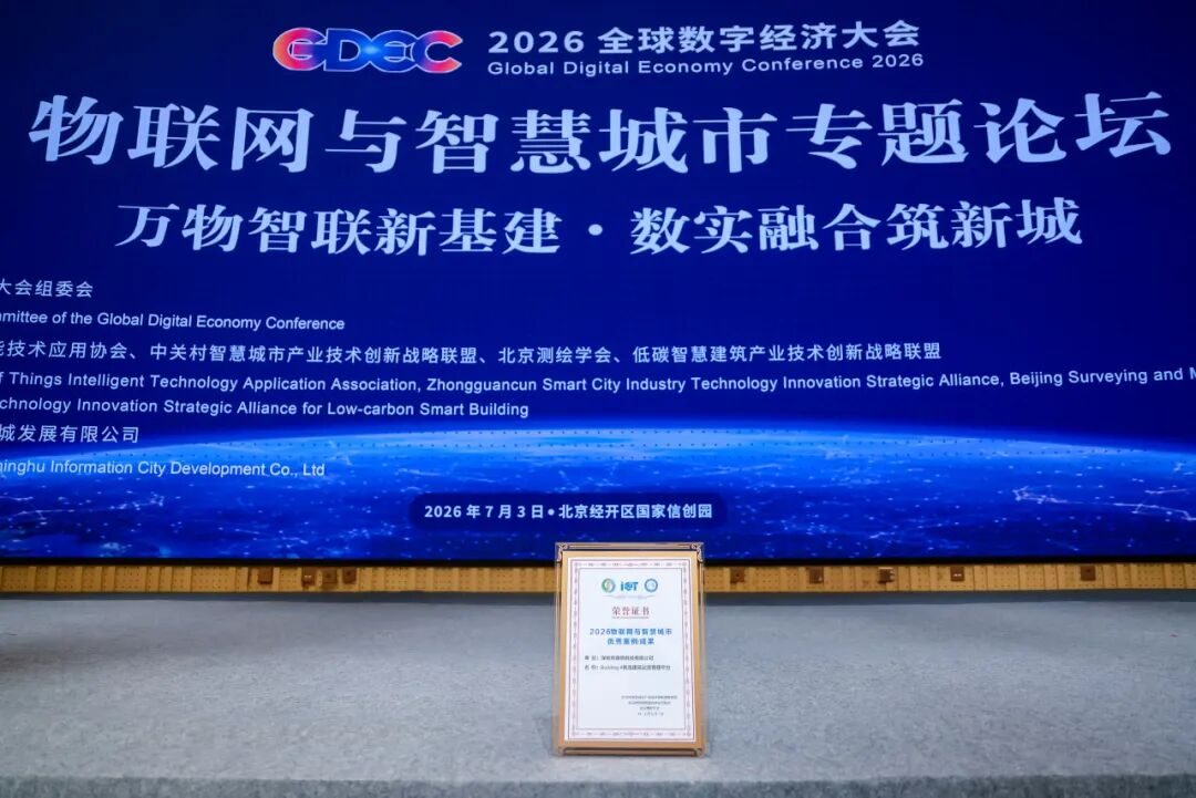 喜讯｜微筑科技入选2026全球数字经济大会优秀成果案例 微筑科技     2026年7月3日 19:05    听全文