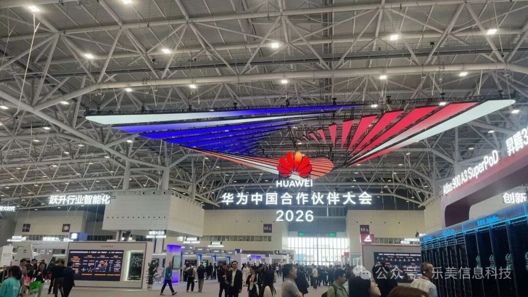 常聚长兴，合作再升级｜微筑受邀参加华为合作伙伴大会，深度对话多军团