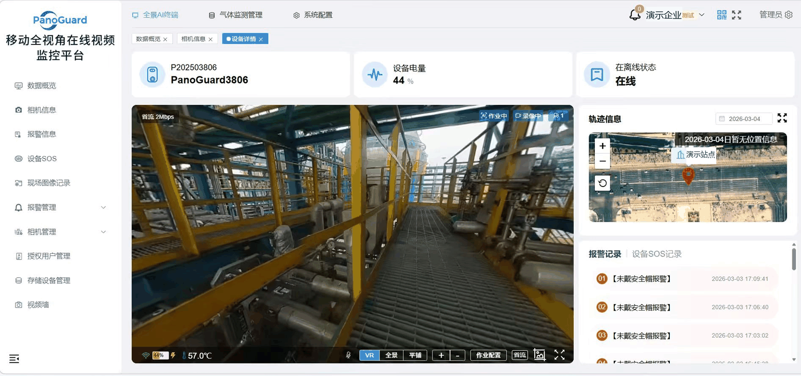 PanoGuard 移动全视角在线监控平台工业现场界面